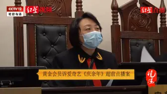 “爱奇艺庆余年超前点播案”宣判 “超前点播”违法，构成违约