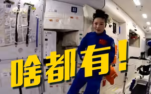 【天宫课堂】航天员王亚平揭秘“太空厨房”有什么？