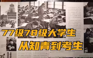 高考那点事：从北大荒到考场，1977恢复高考的首批考生经历了什么？