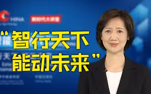 沈蕾：数据、算法和算力已经成为一个地方，一个国家综合竞争力的重要组成