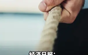 经济日报：上市公司争夺股权不能丢了底线