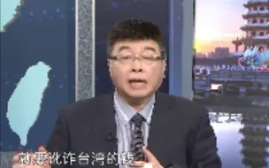 邱毅：美国把台湾当“凯子”，借机向台湾讹钱