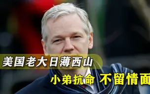 特朗普最想抓的人已难落网？美国“小弟”纷纷抗命，白宫威信尽失