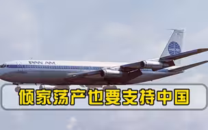 穷得砸锅卖铁也要支持中国，拒绝美国200亿示好，如今获我国扶持