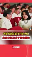 宗馥莉回应取消干股分红：未来分红取决于岗位绩效