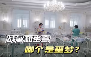 “欧洲子宫”的悲哀：基辅告急，美欧看戏，澳洲人在关心代孕孩子