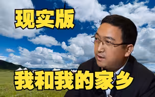 “我们甘南的孩子喜欢回乡，回到甘南创业”