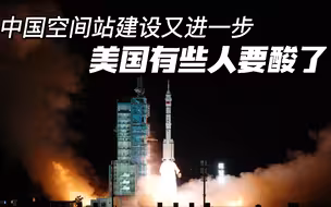 神舟十三号发射圆满成功，证明西方的封锁彻底失败