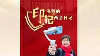 印海蓉：守牢主阵地 进军主战场 唱响主旋律