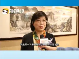 李安妤：希望通过“两岸三馆”年会大家可以收获满满