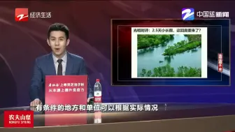 新闻深呼吸【2.5天小长假  这回真要来了？】