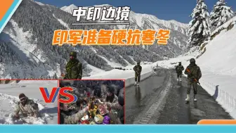 想跟解放军拼后勤？寒冬将至印军打算咬牙硬挺，仰仗直升机运物资