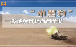 一发炮弹摧毁目标！“黑科技”助力15式轻型坦克制胜高原！