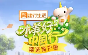 《“小美好”中国行》杭州精选商户榜出炉