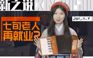 新之说：成为总统，天才爱豆特朗普的“人设”补完计划