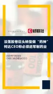 没落胶卷巨头转型做“药神，柯达CEO称必须进军制药业