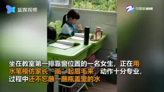 一年级小学生课间模仿家长画眉毛