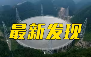 具有重要意义！中国天眼获得银河系气体高清图像