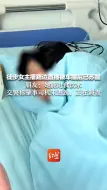 徒步女主播路边直播被车撞后已苏醒 朋友：她能进食饮水 交警称肇事司机未逃逸，正在调查