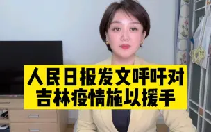 吉林终有吉临日，长春定复往常春，吉林是我的家乡！