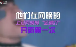 萧敬腾、黄子韬完美献唱，来这里看上过网络春晚的“宝藏们”