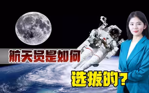 提气，中国人第一次进自己的空间站工作，航天员为何是他们三个？