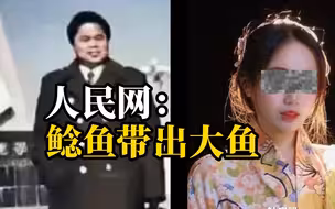 人民网：不少网友认为处罚不够过瘾，该事件会不会继续被深挖，值得观察