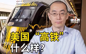 美国“高铁开通即事故”，是真的吗？