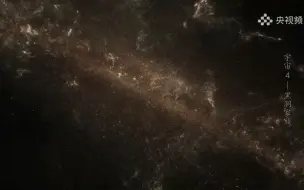 不平静的银河系