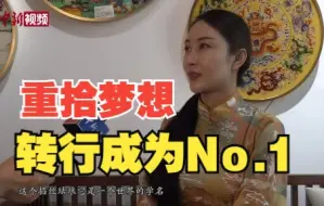 电视台编导转型做掐丝珐琅 产品网上销量成同行业第一