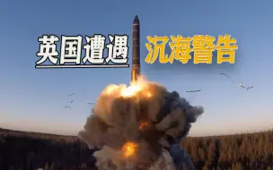 英国插手俄罗斯内政，梅德韦杰夫：大不列颠岛，沉入深海警告