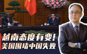 中越关系仍为首位，拜登计划将落空？中斯友谊为何引印度不满？