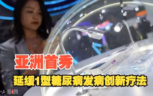 “溢出效应”加快了企业科研速度和产品落地｜进博宝藏