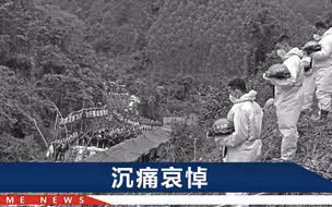 东航MU5735事故现场鸣笛悼念，有志愿者双眼通红，民兵低声啜泣