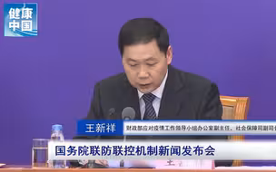 财政部采取哪些措施加大力度保障受疫情影响困难群众？【国务院联防联控机制权威发布会系列问答】