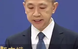 外交部回应日本首相菅义伟称台湾为“国家”：中方对日方的错误言论表示强烈不满，已向日方提出严正交涉