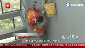 高空作业绳子断了  工人悬挂17楼
