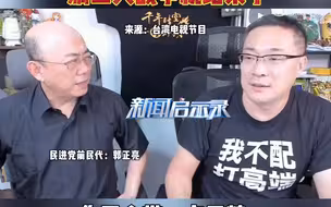 有台湾网友问 如果两岸开战要怎么躲  民进党前民代：去台北故宫 躺三天战争就结束了