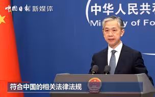 外交部回应中国暂停进口澳大利亚原木