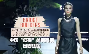 中国“低碳”丝绸莨绸出圈法国——丝织品的中“软黄金”