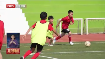 中小学生阳光体育8项行动启动 北京中小学落实每天锻炼1小时