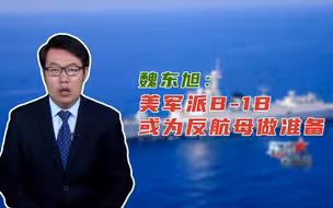美军B-1B超音速战略轰炸机出现中国周边 或为演练反航母作战