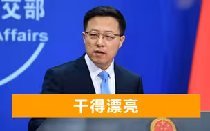 赵立坚置顶讽刺漫画，回应日方要求删帖：做了坏事还不让别人说？