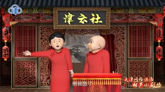 天津网络法治相声小剧场：开盒挂人