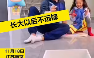 爸爸和女儿玩投壶游戏，爸爸让女儿长大以后不远嫁，女儿一句话让爸爸破防
