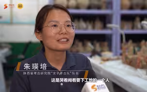 【盛世中华 何以中国 |真·宝藏女孩！走近陕西“女子考古队”】