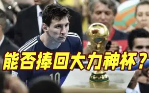 世界杯决赛一触即发！官推发视频预热：