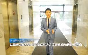 大华：创新成为核心竞争力 为客户创造最大价值