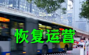 7月3日首班车起，北京这14条跨省公交线路恢复运营