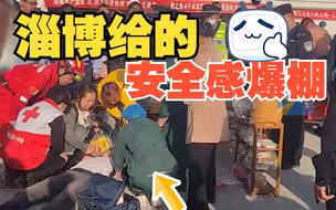 男子倒地救援人员1分钟到场！游客：淄博给的安全感爆棚